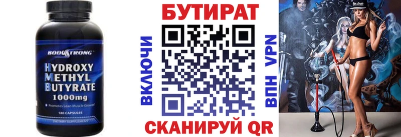 Бутират 99%  Торопец 